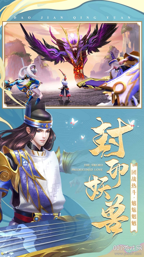 灵魂回响情缘江湖版