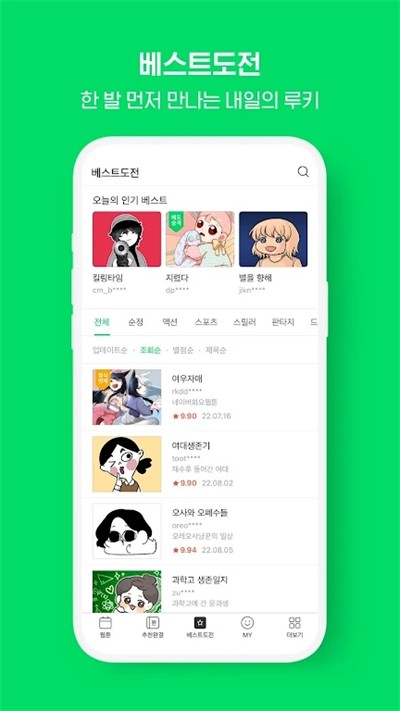 webtoon韩文版