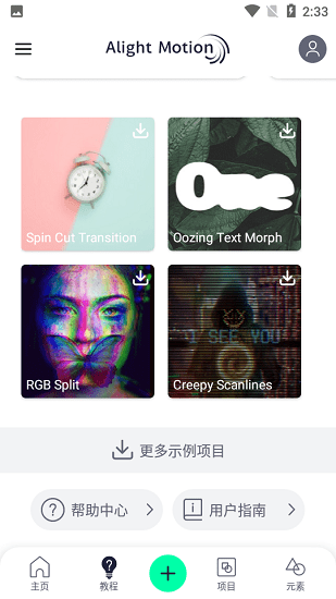 Alight Motion无病毒