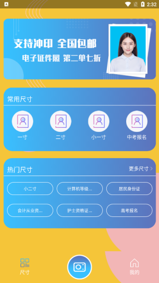 电子证件照