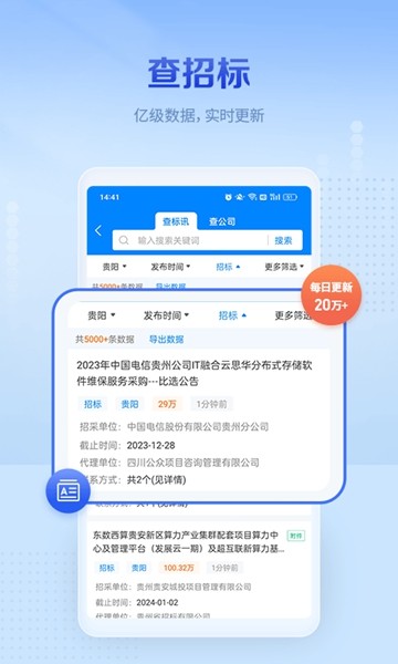 今日招标极速版