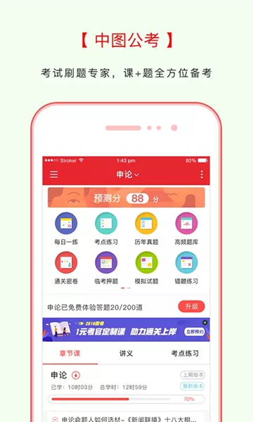 中图公考手机版