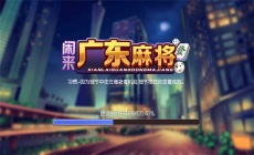 花城牌舍广东闲来麻将