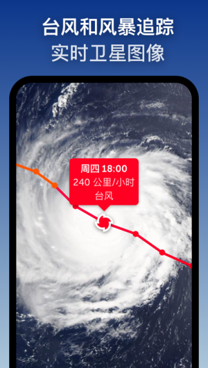 Zoom Earth风暴追踪器