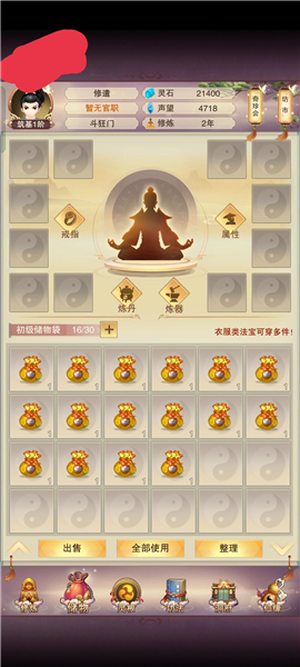 想不想修真折扣端16