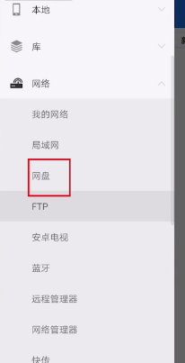 ES文件浏览器图片15