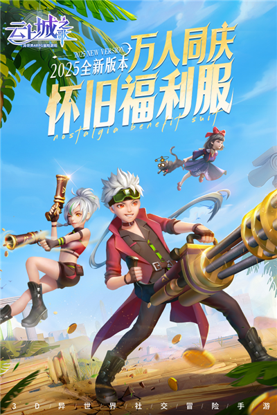 云上城之歌无限金币版