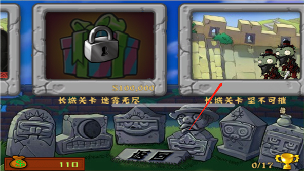 植物大战僵尸长城版4