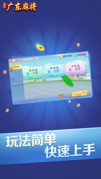 闲来广东麻将ios正版