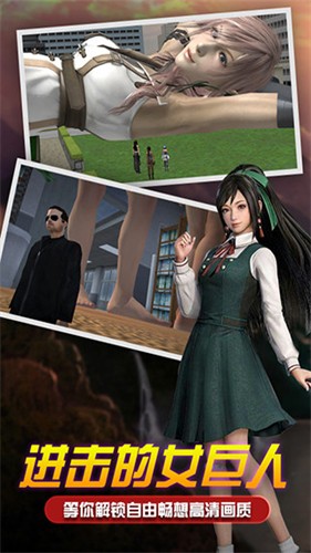 女巨人模拟器手机版