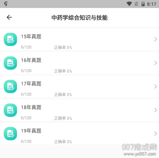 医考部落高效刷题版