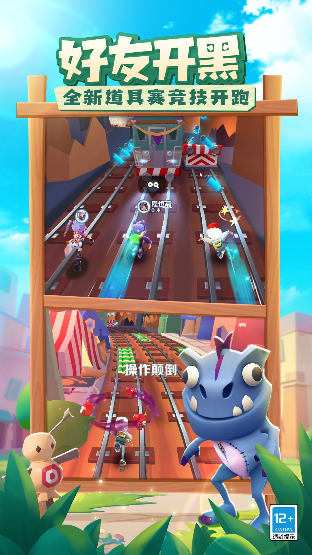 地铁跑酷内置菜单