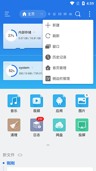 ES文件浏览器旧版本去广告版
