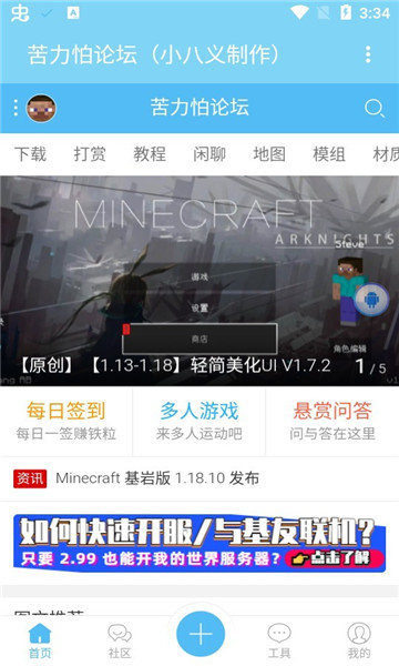 Minecraft苦力怕论坛