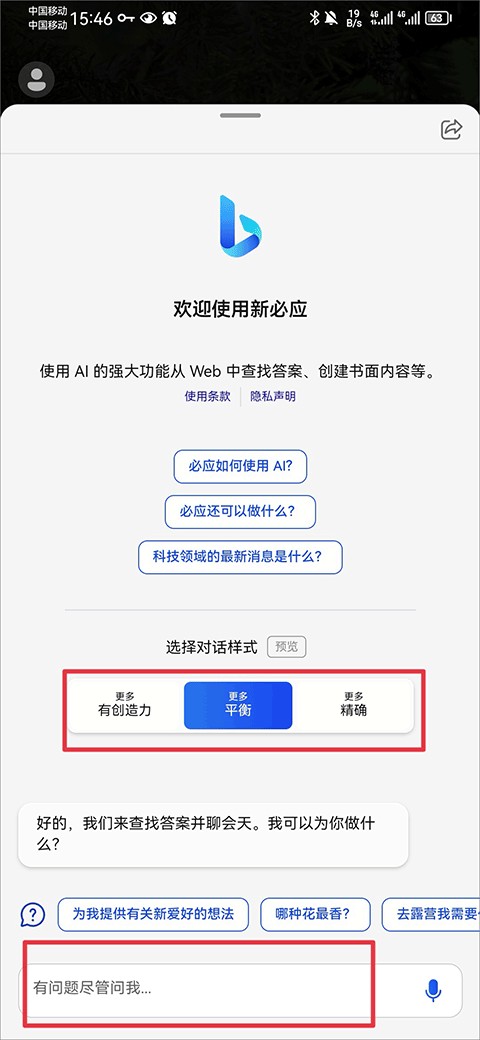 必应国际版最新版