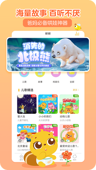 贝瓦儿歌vip终身版