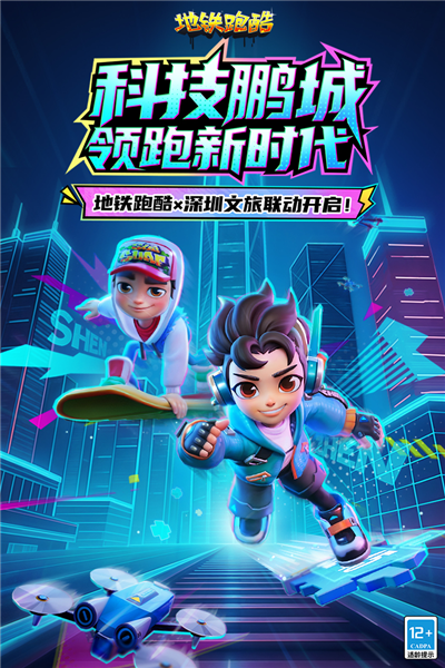 地铁跑酷红包版