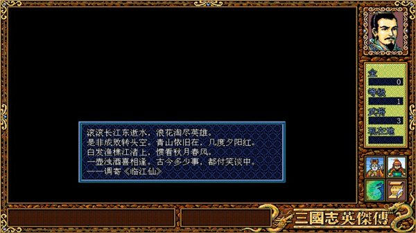 三国英杰传所有版本