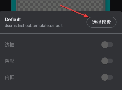 HiShoot2i模板图片3