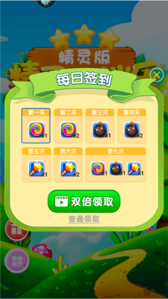 精灵消消乐图片2