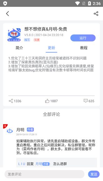 想不想修真月明辅免费版