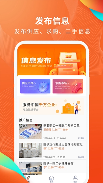 天眼拓客手机版