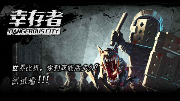 幸存者危城图片2