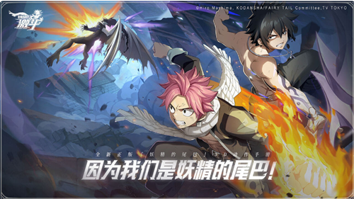 妖精的尾巴激斗手游