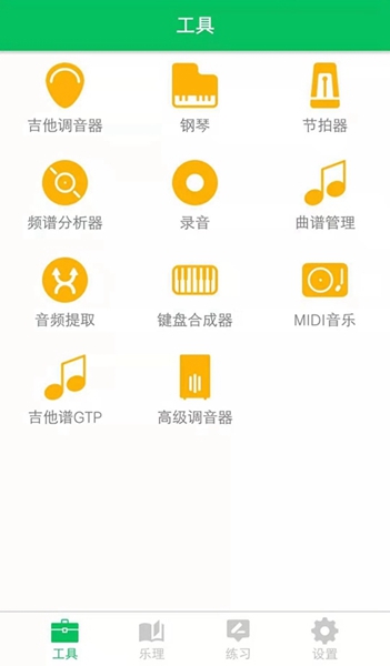 视唱练耳大师手机版