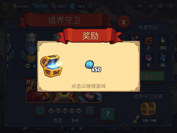 帝国守卫战变态版13