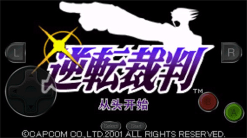 逆转裁判1存档版