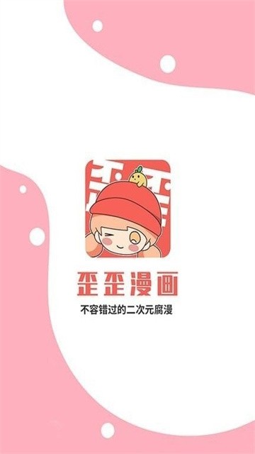 歪歪动漫app免vip版