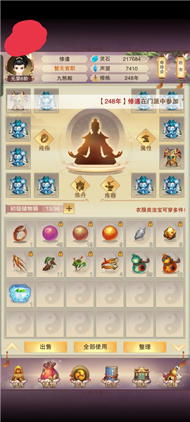 想不想修真折扣端20