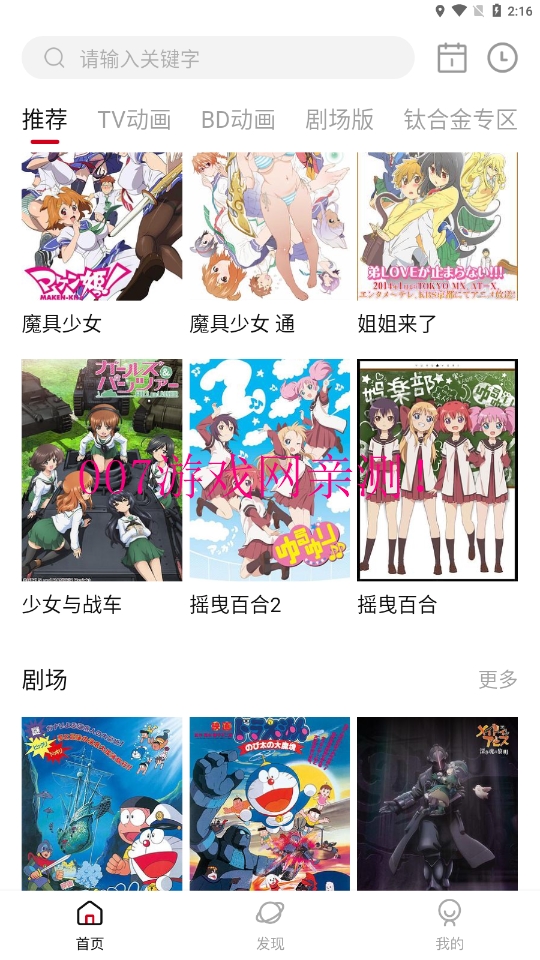 森之屋动漫