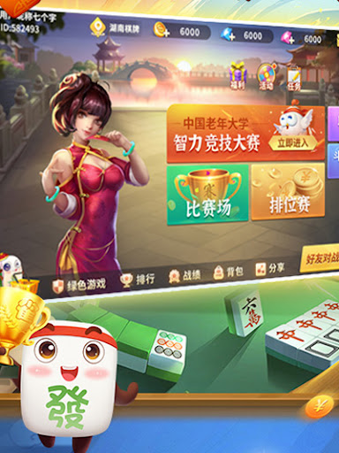 闲来广东麻将(免费版)