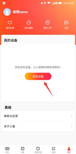 小度音箱app安卓版