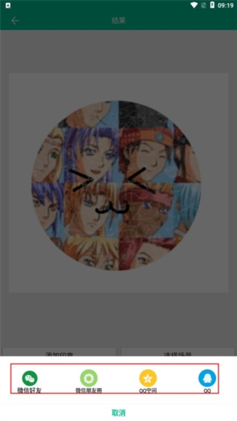 掌上装裱工给头像加边框图片7