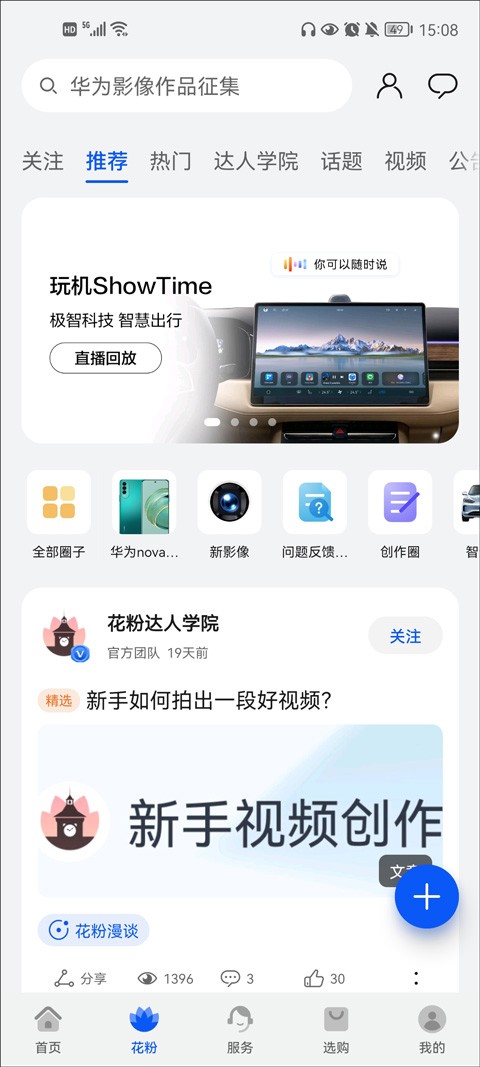 我的华为app