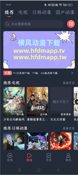 横风动漫破解版图片