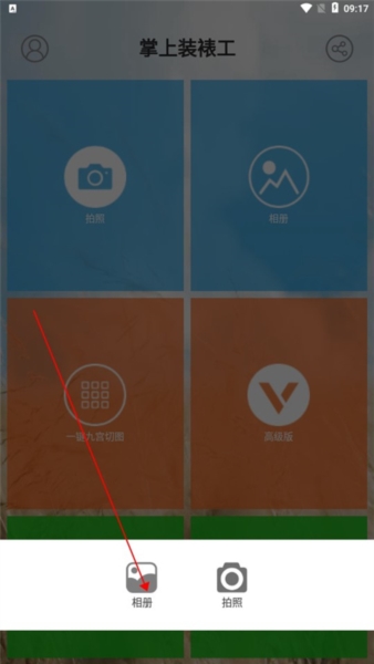 掌上装裱工给头像加边框图片2