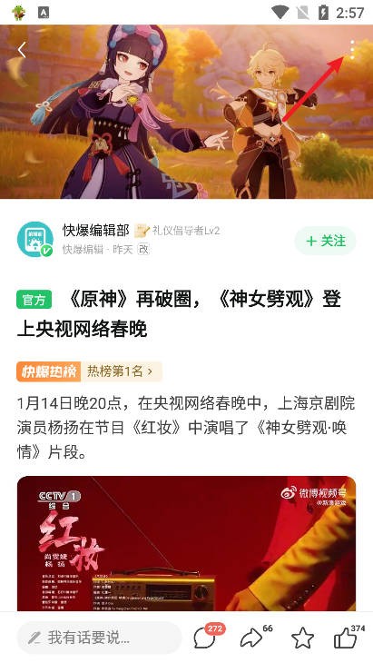 好游好爆官方正版