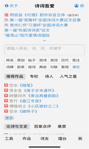 诗词吾爱格律检测