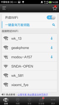 WiFi万能钥匙2025版
