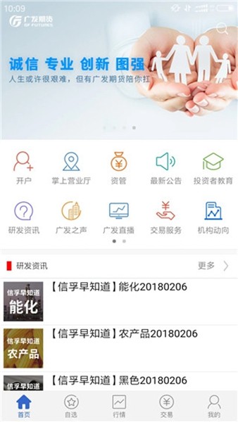 广发期货手机交易app