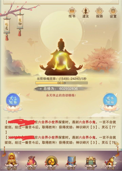 想不想修真折扣端3