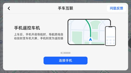 高德地图导航最新车载版