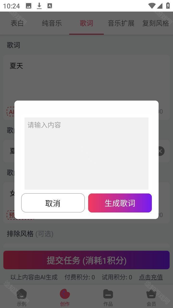 小夏写歌ai智能创作app官方版下载-小夏写歌作曲软件安卓正版免费下载