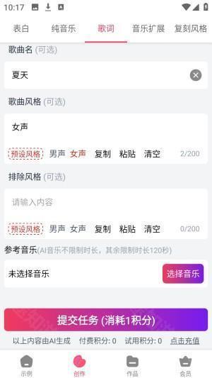 小夏写歌ai智能创作app官方版下载-小夏写歌作曲软件安卓正版免费下载