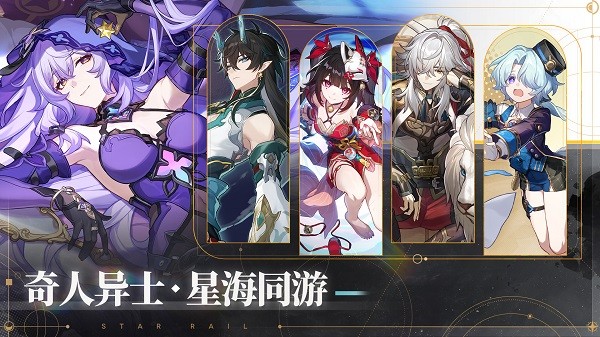 崩坏星穹铁道云游戏手机版