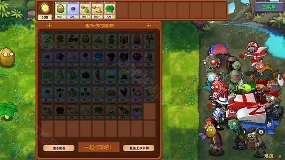 植物大战僵尸融合版屋顶版本